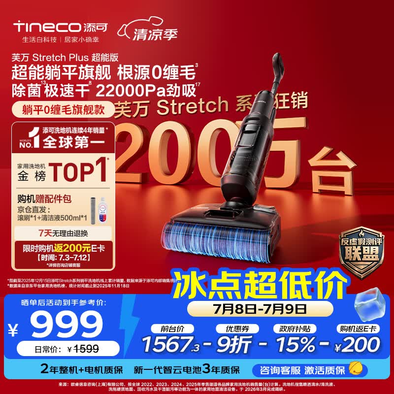 添可芙万StretchPlus超能版【系列热销200万+台】家用洗地机洗拖吸一体 扫地机器人 洗地拖地一体机