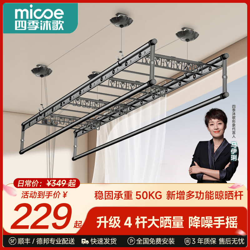 四季沐歌（MICOE）晾衣架阳台专用手摇式手动升降晾衣杆伸缩晒衣架家用折叠凉晒衣架 【包安装】幻夜黑 2.4m 四杆 升级高硬碳钢+8横杆