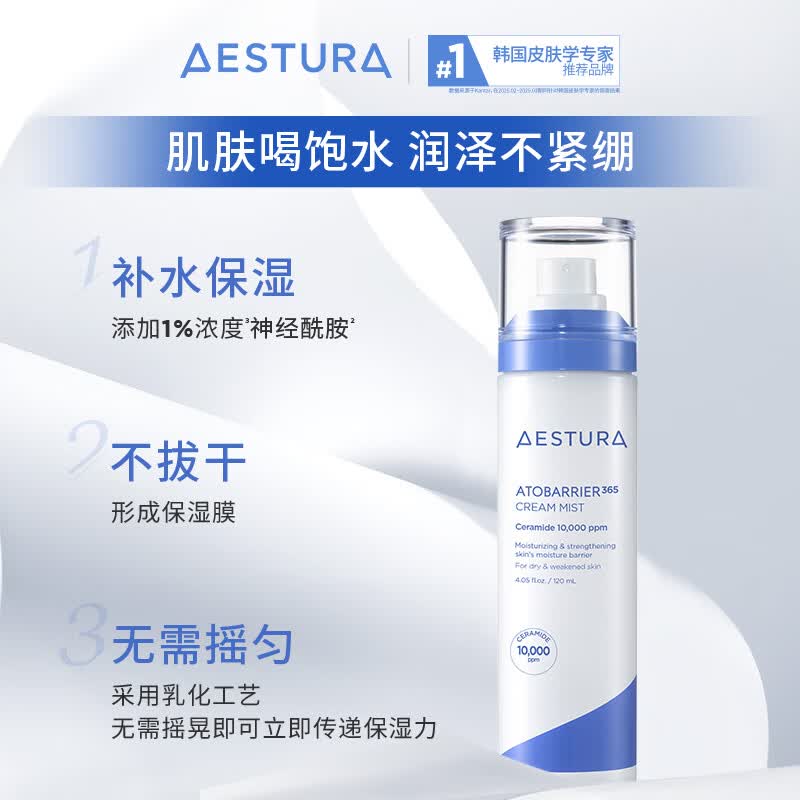 瑷丝特兰（AESTURA） 细喷雾120ml保湿柔护oliveyoung妆前补水喷雾舒缓爽肤水干敏护肤 细喷雾120ml*1【细密柔雾】