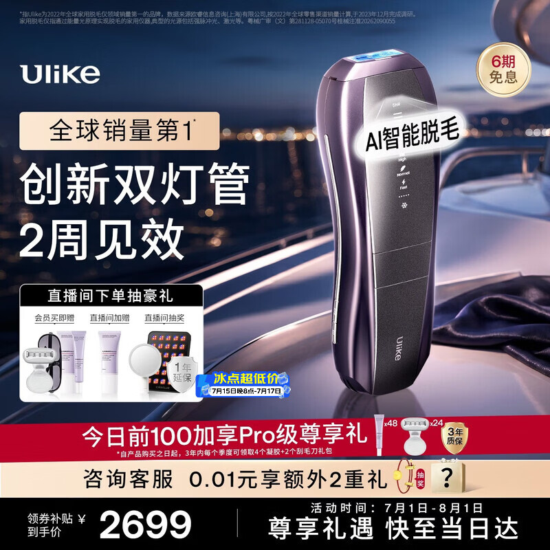 Ulike 【双灯管】Pro10S蓝宝石冰点脱毛仪刮毛刀剃毛器智能测肤男士脱毛美容仪生日礼物送女友
