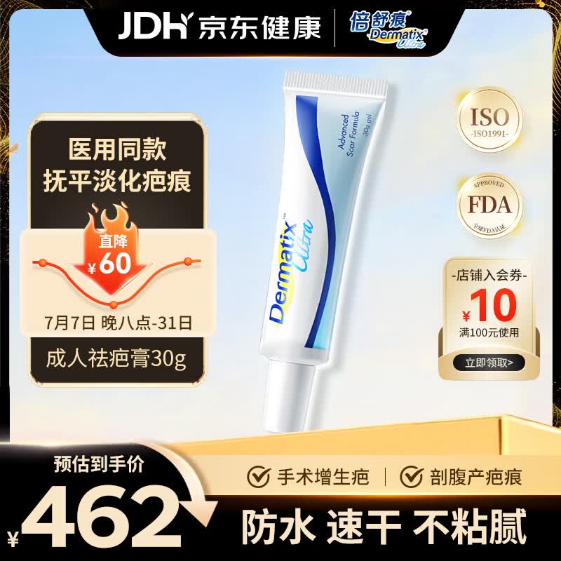 倍舒痕官方Dermatix舒痕硅凝胶祛疤膏淡化术后产外伤成人款30g