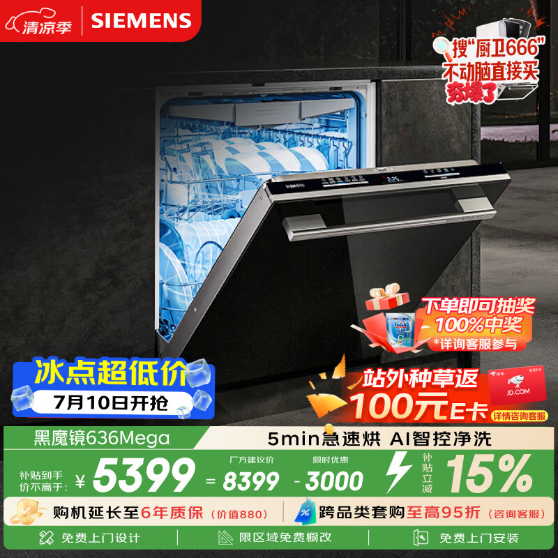 西门子（SIEMENS）【黑魔镜4.0】636Mega【双一级认证超节能】150升以上全能舱单烘干全能舱 嵌入式洗碗机SJ43EB33MC