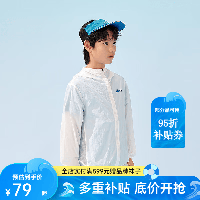 亚瑟士中大童冰蝉翼防晒衣 74元 - 86线报