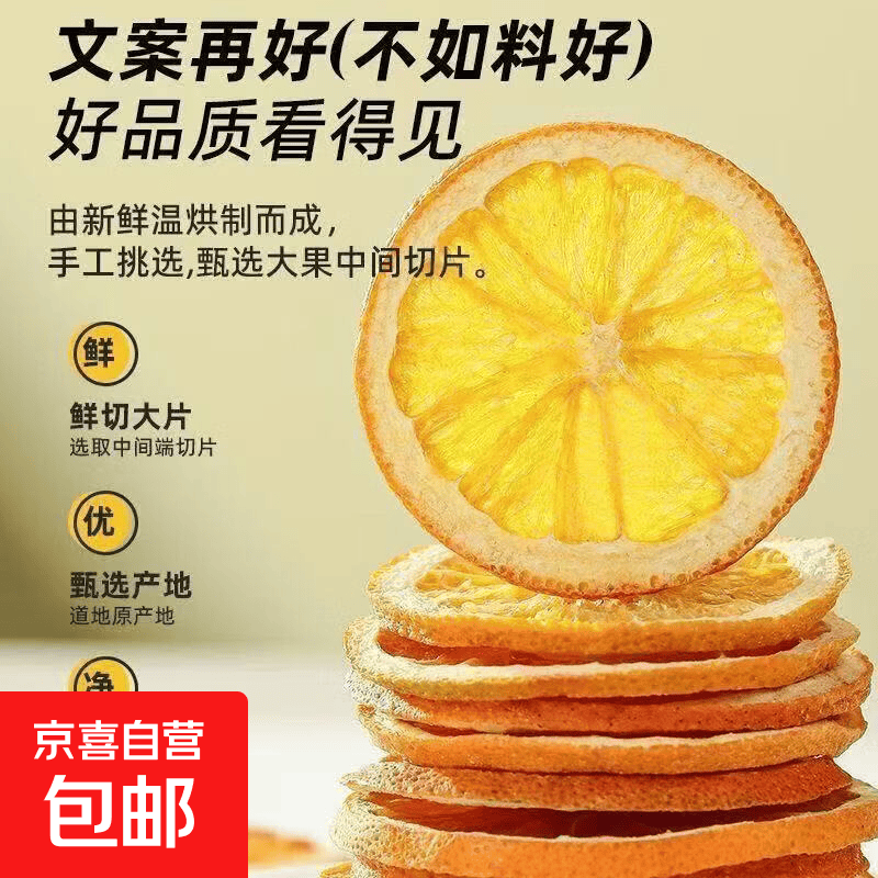 橙子干片香橙片搭柠檬片冲泡饮品花果茶泡水喝药食同源茶饮 烘干香橙片 100g*2罐