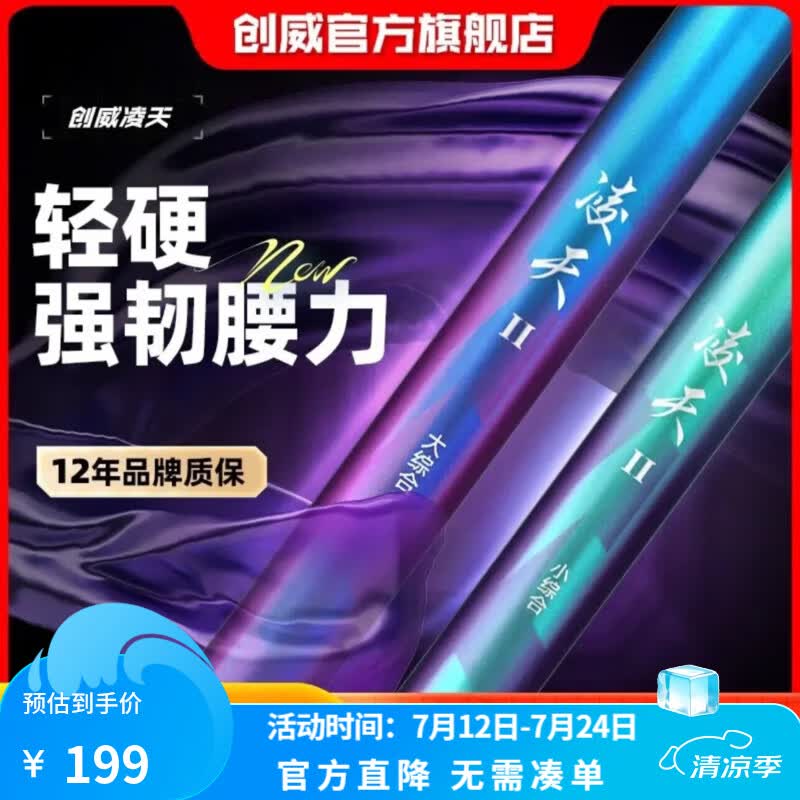 创威凌天二代钓鱼竿手杆超轻超硬碳素鲤鱼竿鲫鱼综合竿台钓竿野钓鱼竿 7.2m 大综合强硬大钓重