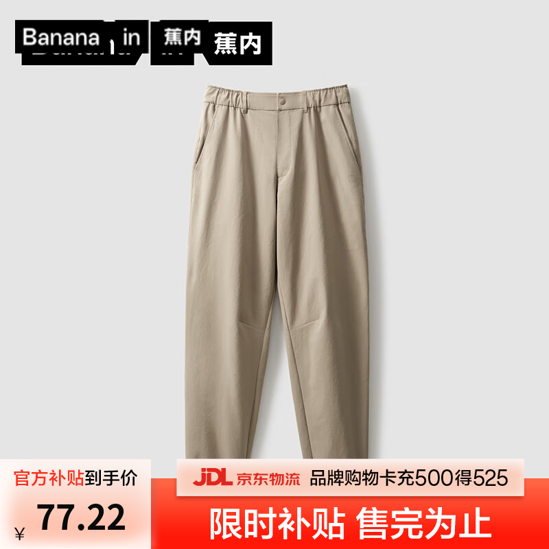 蕉内（Bananain）基础长裤子男士束脚休闲夏季吸湿速干冰丝宽松运动薄款通勤 月沙棕 M