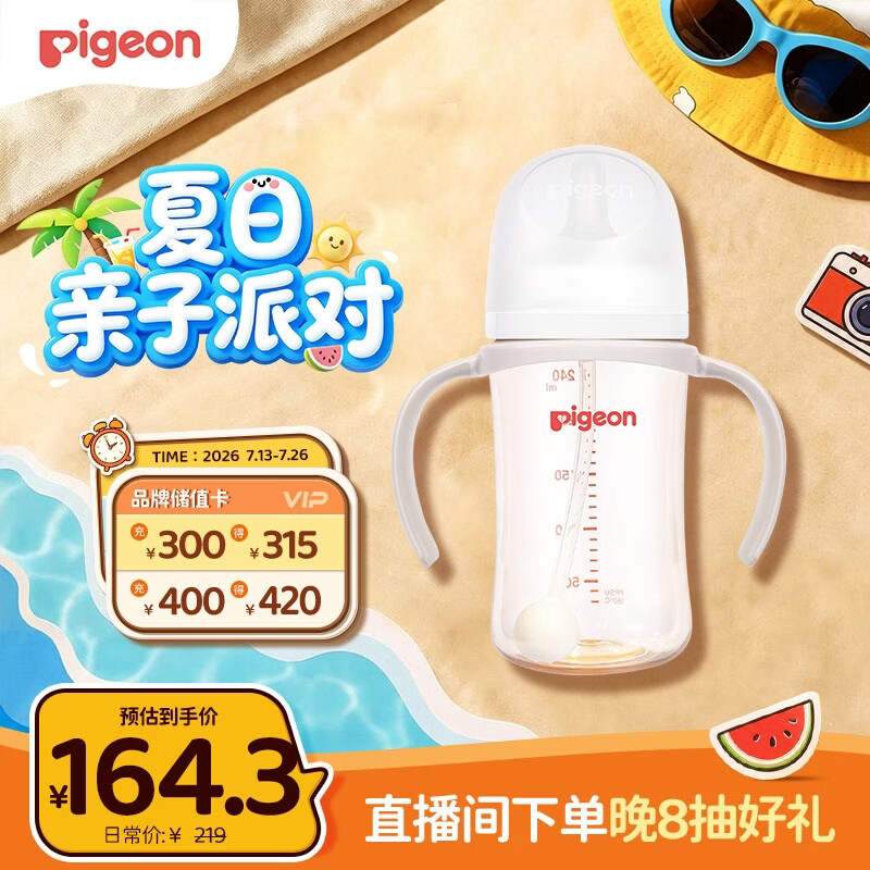 贝亲（Pigeon）自然离乳 PPSU重力球吸管双把手奶瓶 240mL 6月+ AA252