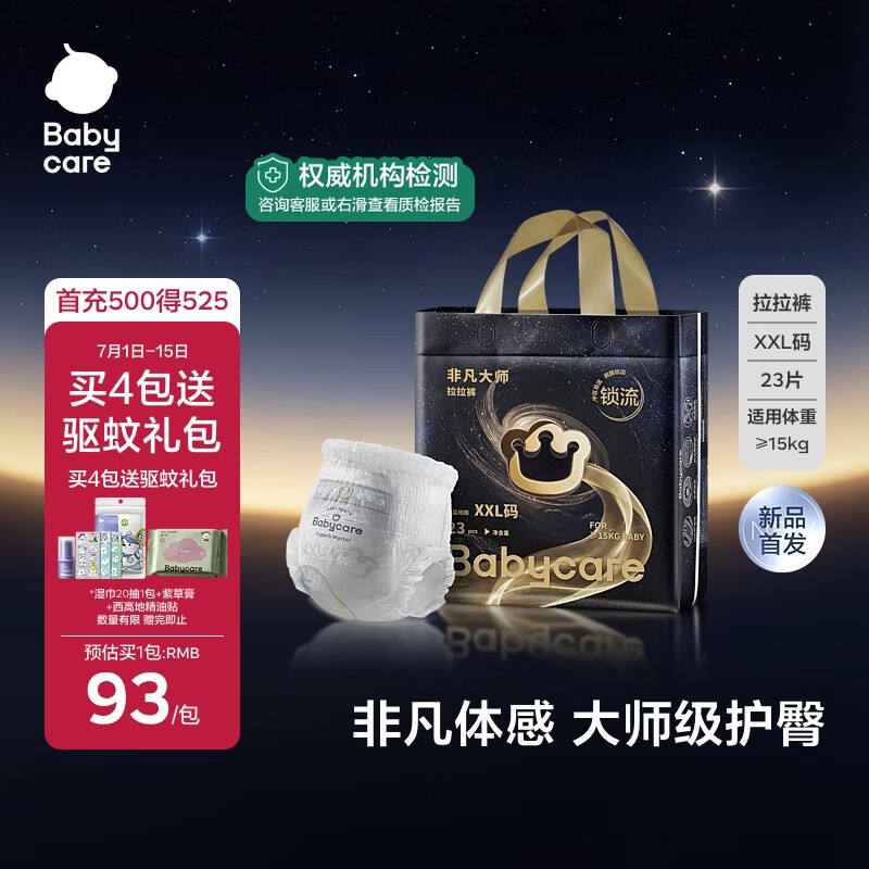 babycare【重磅新品】非凡大师裸感拉拉裤新生婴儿透气防漏尿不湿宝宝尿片 2XL 1包 23片 拉拉裤【≥15KG】