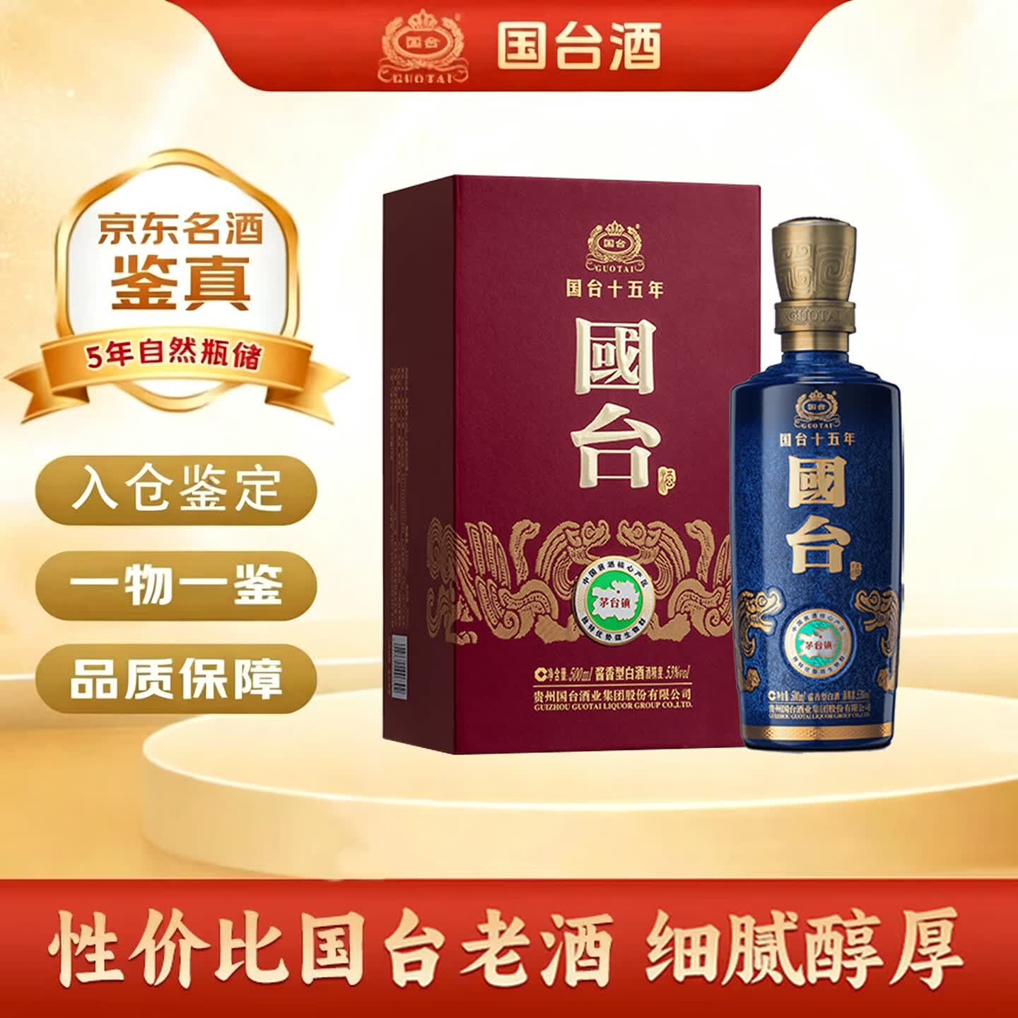 国台 十五年 2021年 酱香型白酒 53度 500ml 单瓶装 陈年老酒 【名酒鉴真】