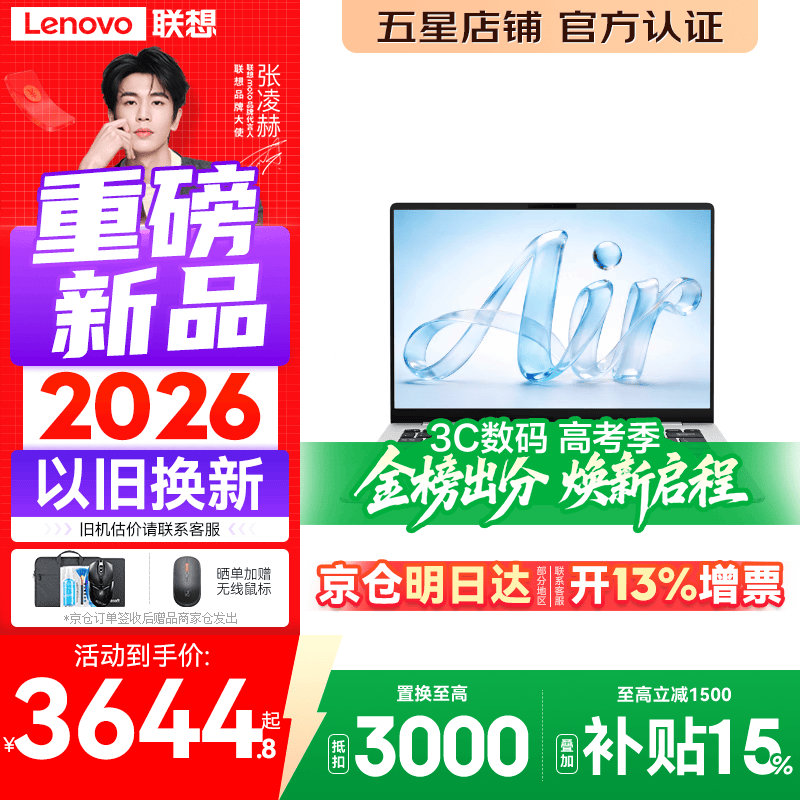 联想Pro14/Air14/14来酷 2026年补贴15% 超轻薄笔记本电脑 联想全国联保 轻小新品 手提办公学生本 【轻至990克】3代酷睿Core5 12G 512G丨Air14 标配 超清护眼屏