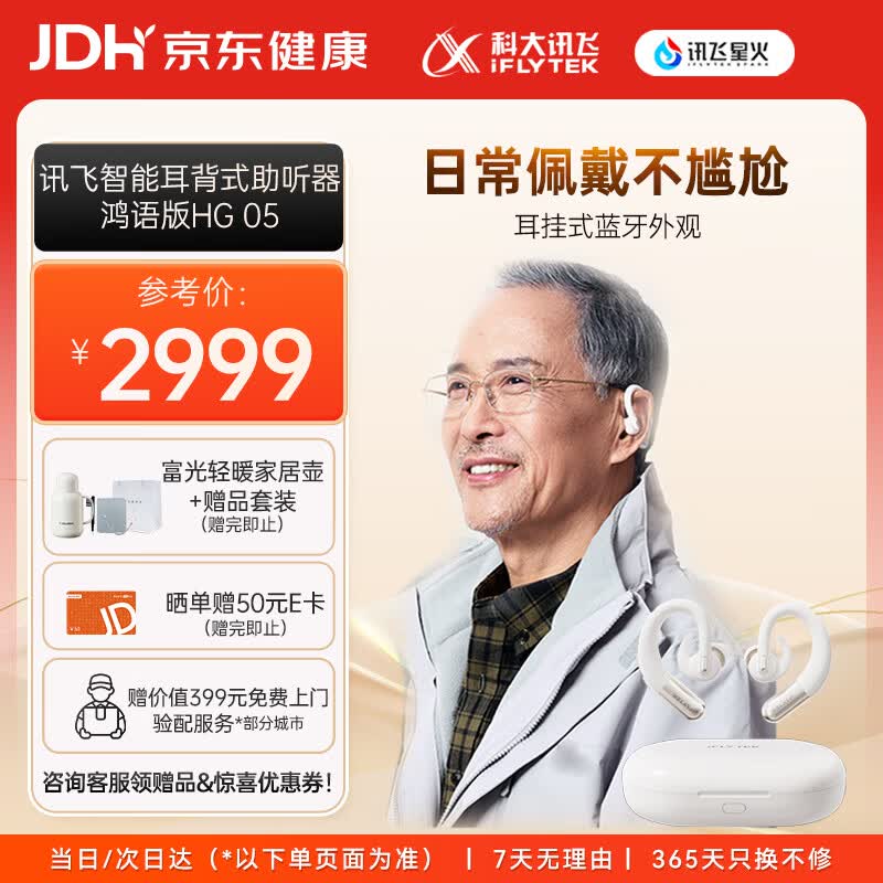 科大讯飞耳背式助听器老年人耳聋耳背专用重度隐形年轻人医用气传导鸿语05