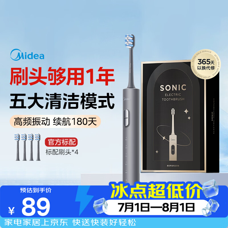 美的（Midea）电动牙刷S1PX星空灰成人/学生便携180天续航5种模式磁悬浮声波马达清洁男女情侣生日节日礼物推荐