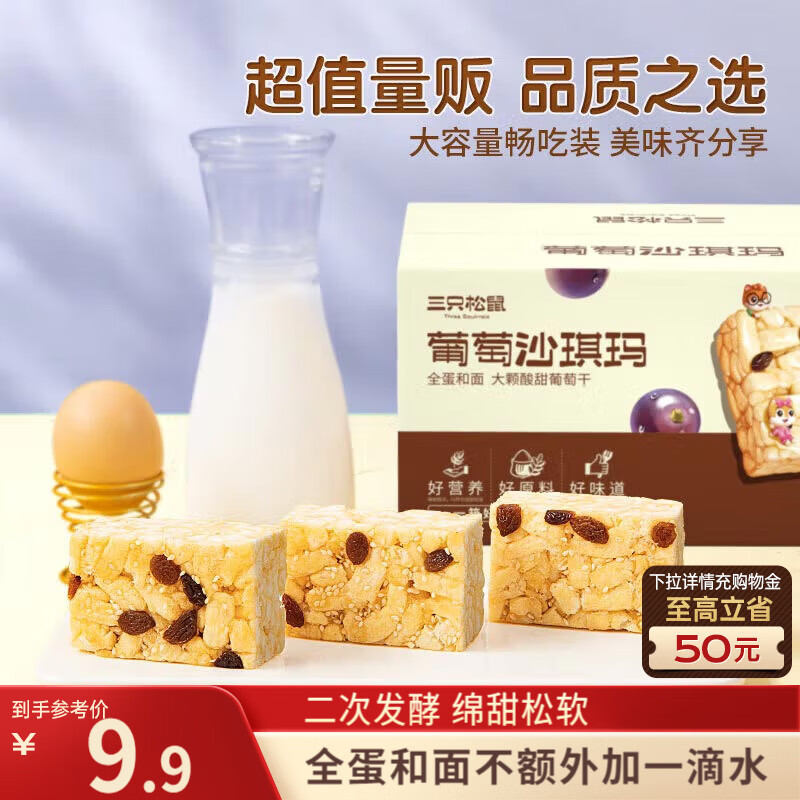 三只松鼠葡萄味沙琪玛500g 休闲零食早餐面包下午茶代餐中式糕点送礼