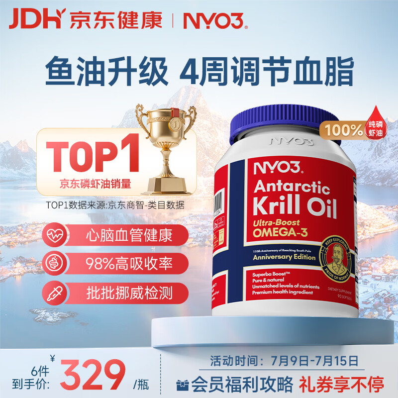 NYO3 阿蒙森纯南极磷虾油 鱼油升级56%磷脂Omega-3 原装进口500mg90粒