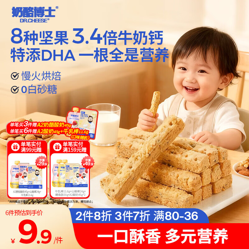 奶酪博士高钙奶酪每日坚果酥45g 宝宝儿童零食 0添加磨牙棒饼干热门商品