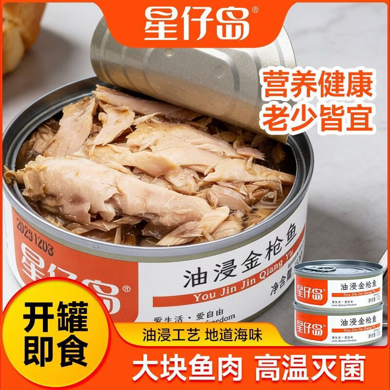 星仔岛油浸金枪鱼100g*1罐 开罐即食代餐大罐沙拉拌饭用高蛋白营养