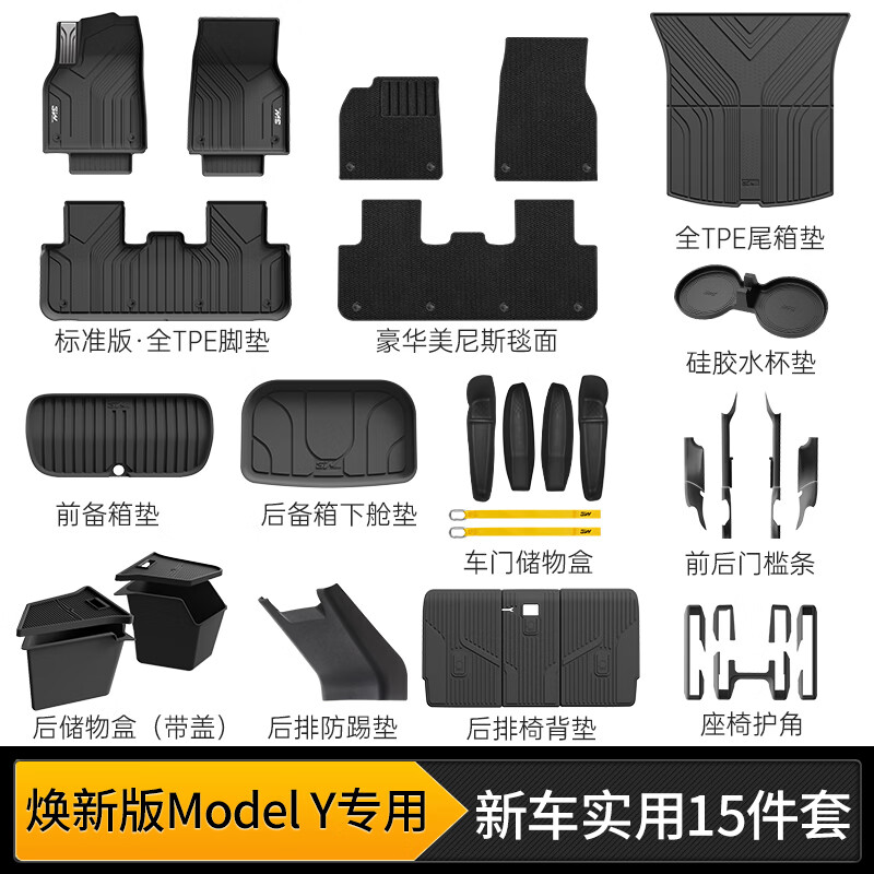 3W适用于特斯拉焕新版ModelY专用TPE汽车脚垫15件礼包/毯面可定制