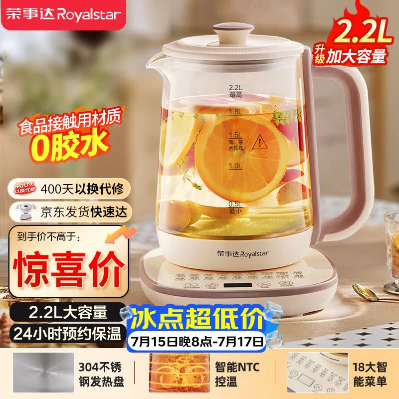 荣事达(Royalstar)养生壶 2.2L全自动煮茶壶 24h预约烧水壶 24小时智能恒温 18大菜单电热水壶 花茶壶煮茶器YSH22B
