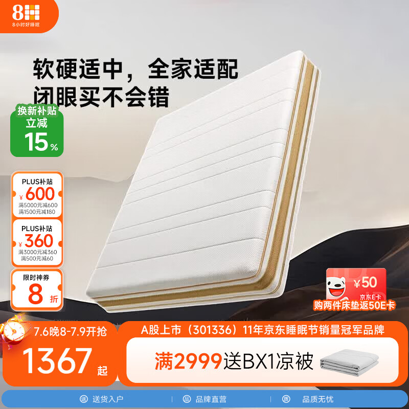8H 0胶水黄麻护脊弹簧床垫抗菌舒适乳胶弹簧支撑可拆洗尺寸可定制 【偏硬 双面睡感】弹簧精选系列-TSlite 【21cm厚】 1.5米*2米
