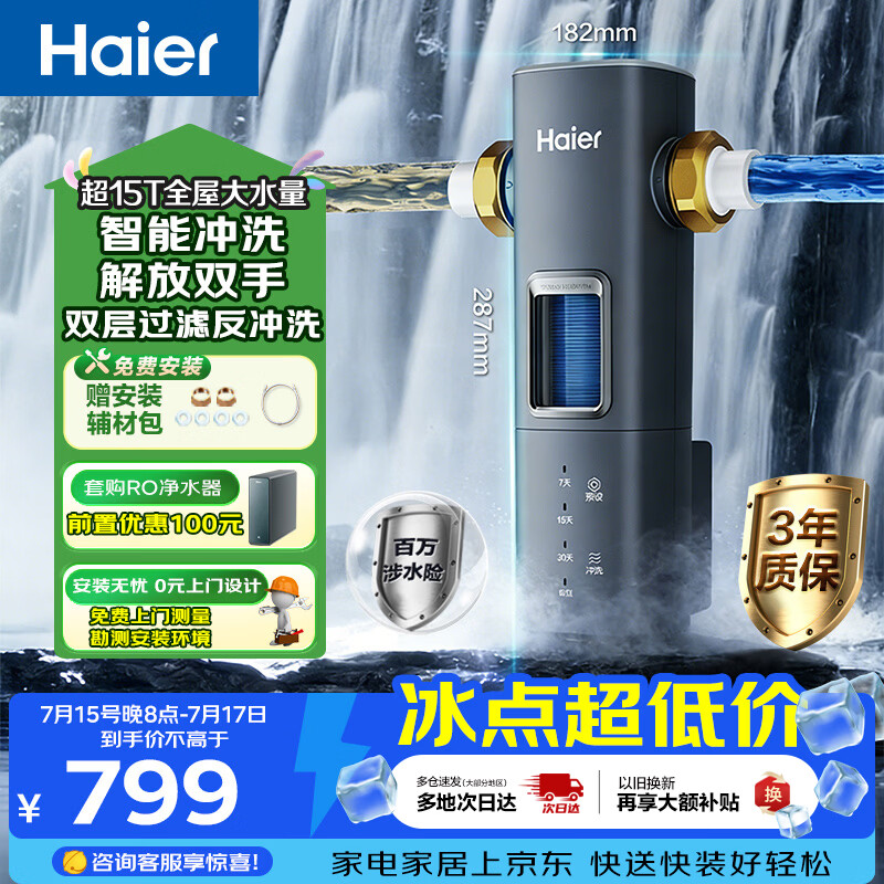 海尔(Haier)前置过滤器8T大通量家用顶配鲜活水40微米可视化双网自动反冲洗全屋净水器银河pro HQZ60-HFAZ26