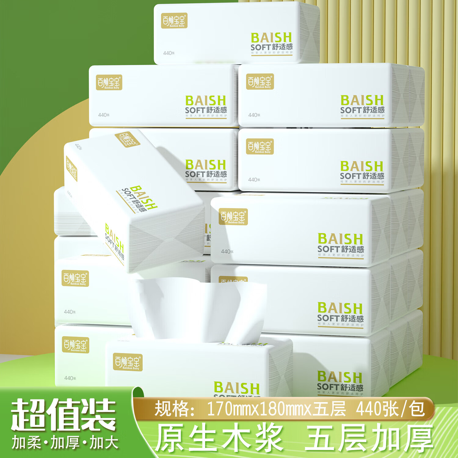 百顺宝宝 BAISHUN BABY【直发】【440张大包型】大包抽纸加厚餐巾纸家用面巾纸加大亲肤 440张*4包-XL-4