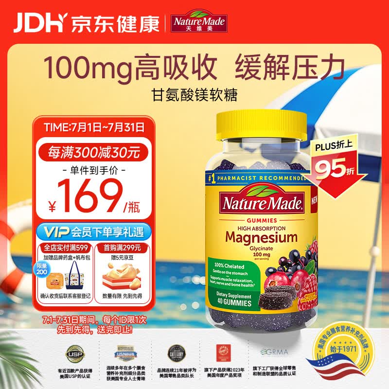 Nature Made天维美甘氨酸镁软糖补充剂40粒 助眠缓解压力肌肉疲劳 美国进口
