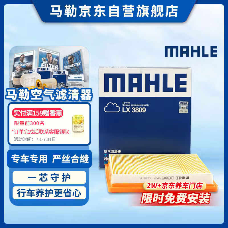 马勒空气滤芯滤清器LX3809朗逸高7明锐捷达桑塔纳POLO速腾/EA211 1.6L