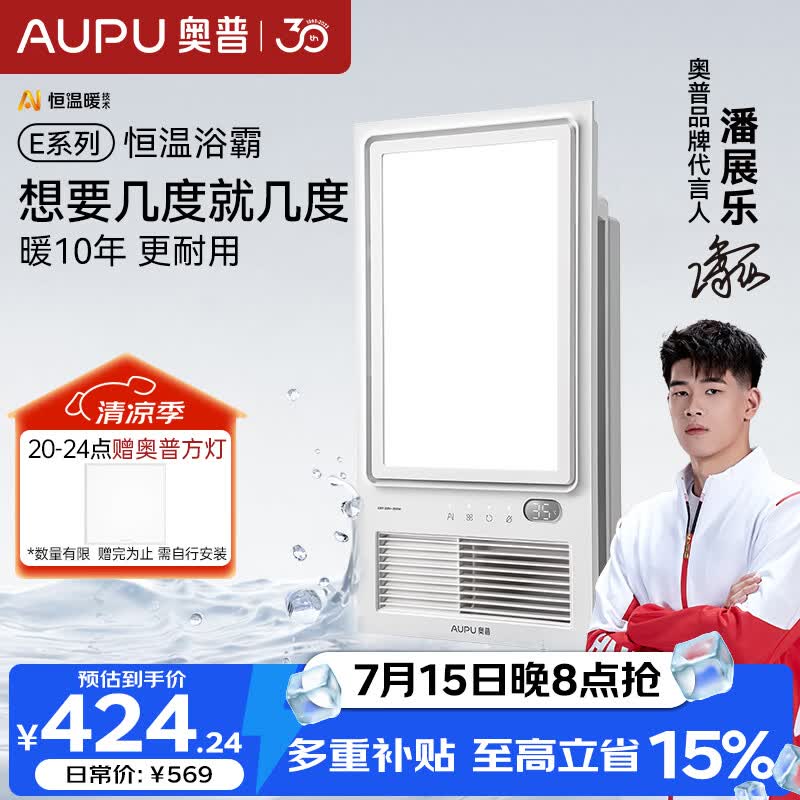 奥普风暖浴霸 E系列 AI恒温暖 三挡换气吹风|小夜灯 E05Y