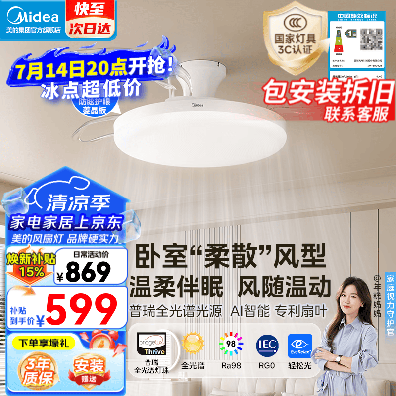 美的（Midea）眼轻松风扇灯一体吊扇灯2026新款普瑞灯珠餐厅卧室(支持鸿蒙智联) 42寸普瑞|68瓦AI智控|【卧室款】