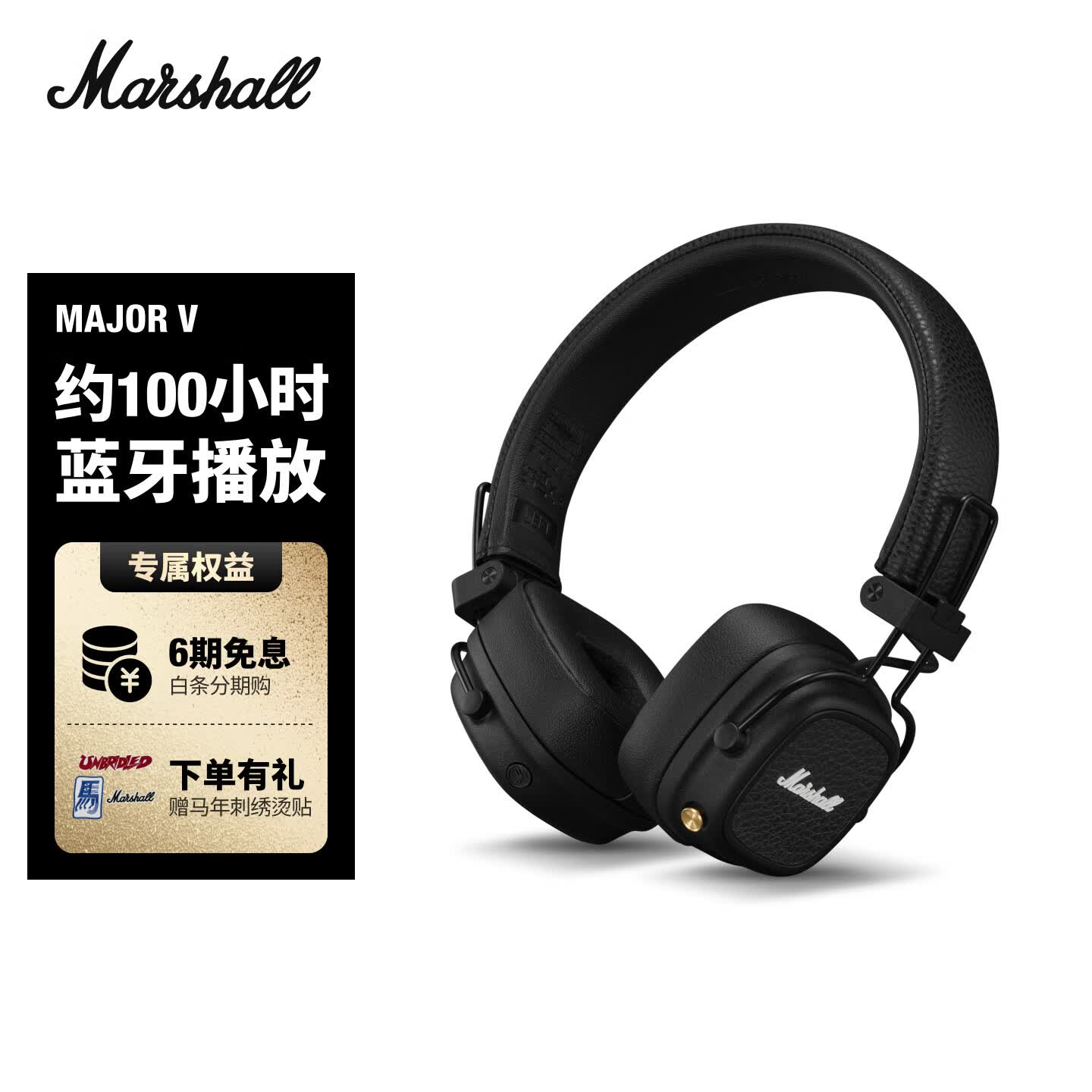 Marshall（马歇尔）MAJOR V耳机头戴式无线蓝牙重低音长续航时尚可折叠户外礼物5代耳麦兼容苹果华为 黑色