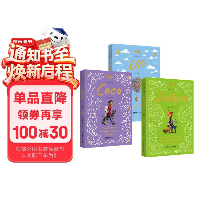 赠英文音频迪士尼同名电影有声小说 疯狂动物城 飞屋环游记 寻梦环游记 英文原版读物 全彩色迪士尼皮克斯出品彩虹书小学中学生阅读