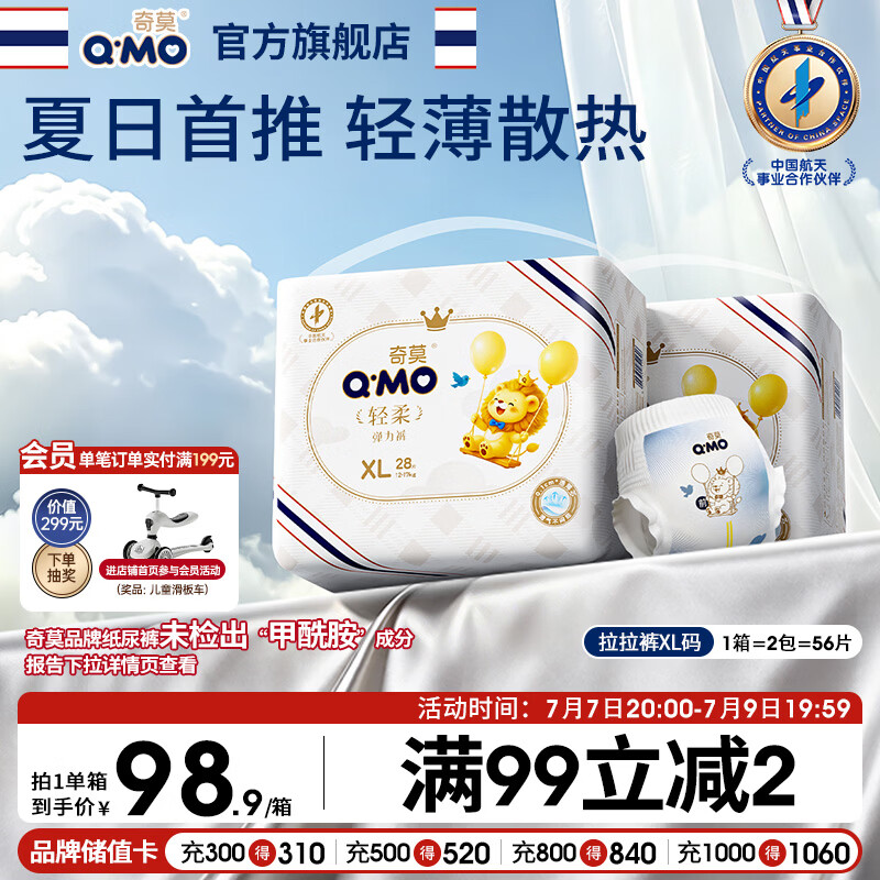 奇莫Q-MO轻柔婴儿拉拉裤XL56片(12-17kg)加大码弹力裤裸感超薄透