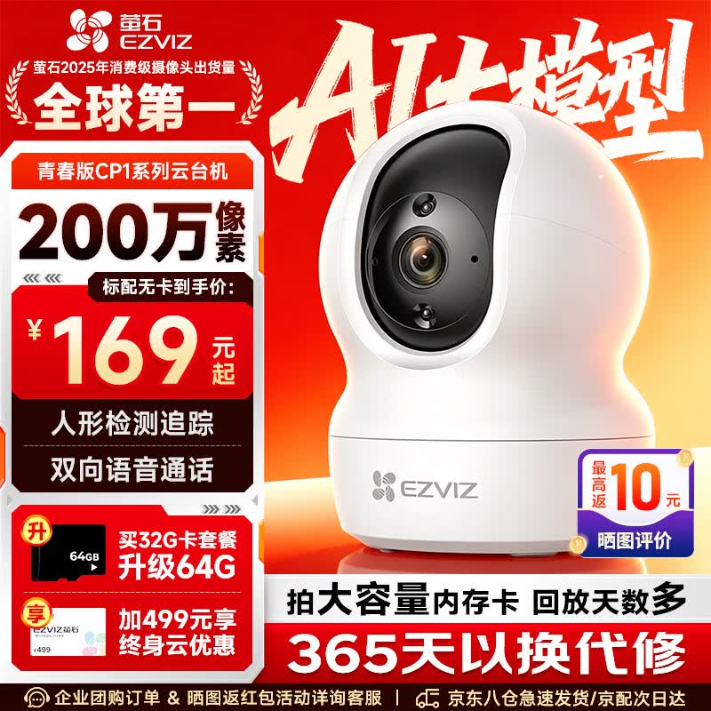 萤石摄像头C6C2K星光夜视智能家居云台室内摄像头监控器家用无线wifi手机远程高清4mp 【热卖爆款】CP1 -1080P高清 标配无卡+送30天云存储试用