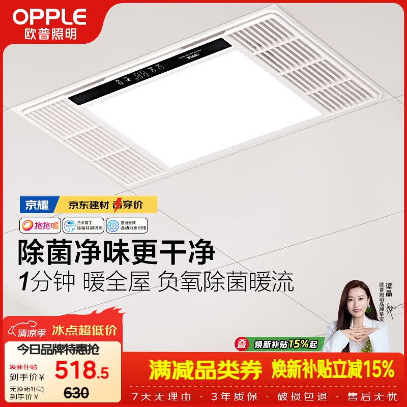 欧普照明（OPPLE）风暖浴霸 京系列 暖风照明排气一体变频恒温除菌浴霸 京耀