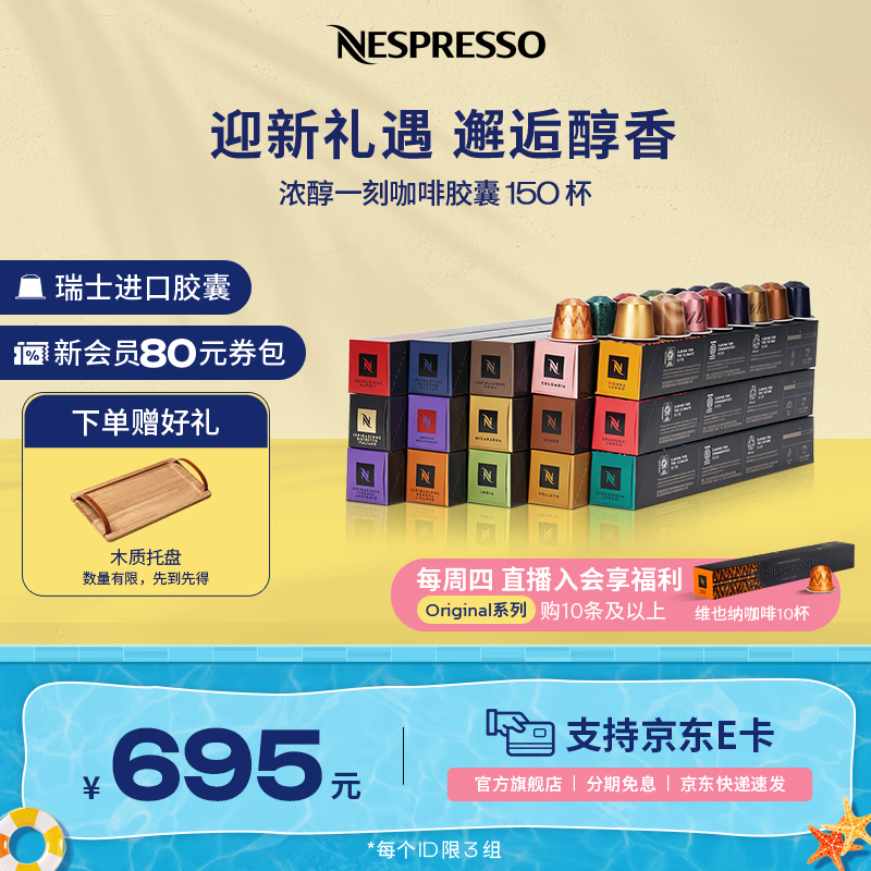Nespresso【周四会员限量加赠】奈斯派索胶囊咖啡意式浓缩黑咖啡瑞士进口 浓醇一刻150颗