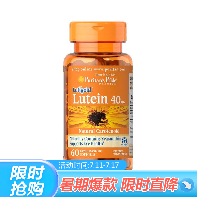 Puritan's Pride普丽普莱 叶黄素营养补充剂 40mg60粒(包装升级随机发货)