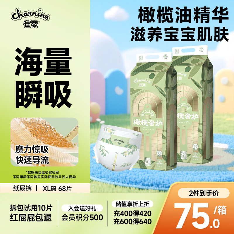 速佳婴橄榄奢护尿不湿拍2发4 135.1元 - 86线报