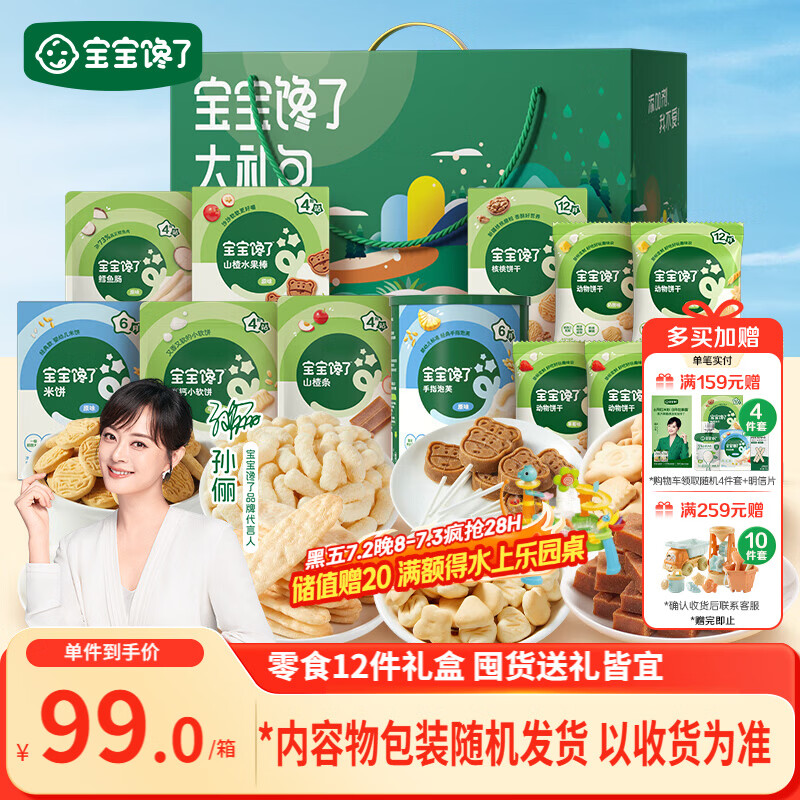 宝宝馋了宝宝零食大礼包12件套山楂棒饼干奶片泡芙米饼儿童节日礼盒