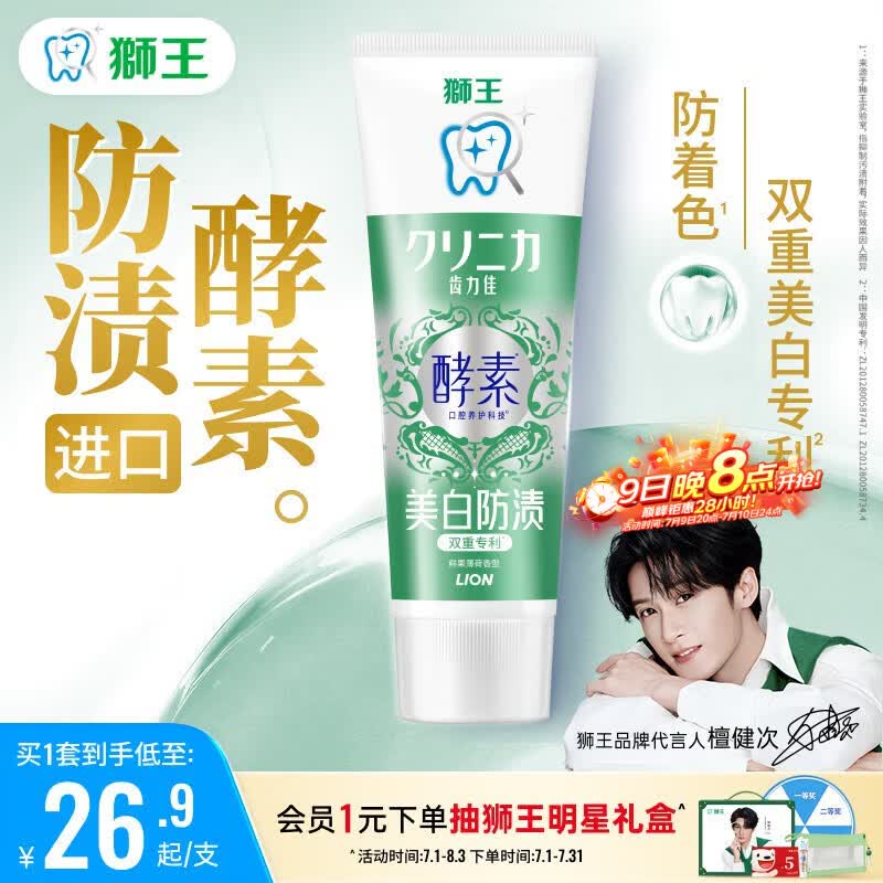 狮王（Lion）齿力佳进口酵素美白牙膏鲜果薄荷130g亮白护龈檀健次同款