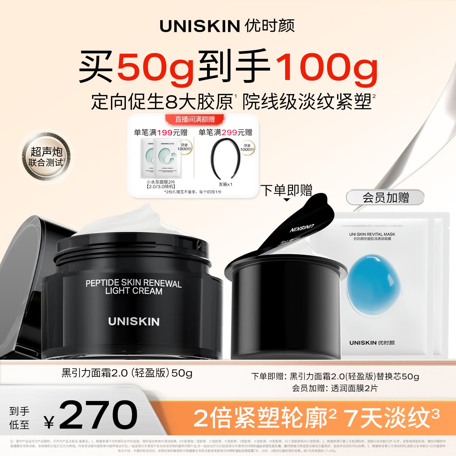 优时颜（UNISKIN）第2代黑引力面霜轻盈版50g紧致抗皱保湿滋润舒缓纪念日生日礼物