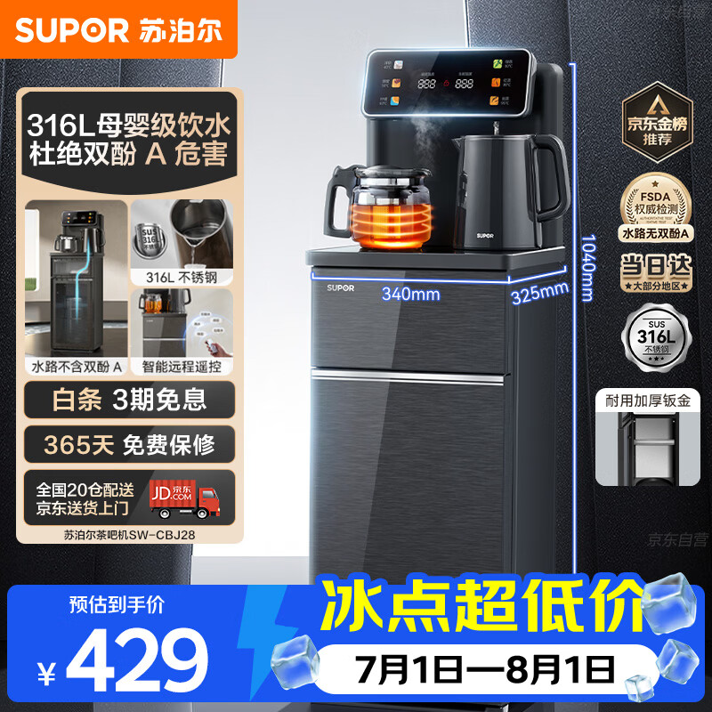 苏泊尔茶吧机 家用高端客厅用饮水机 遥控智能背板下置水桶全自动控温立式多功能泡茶机 SW-CBJ28