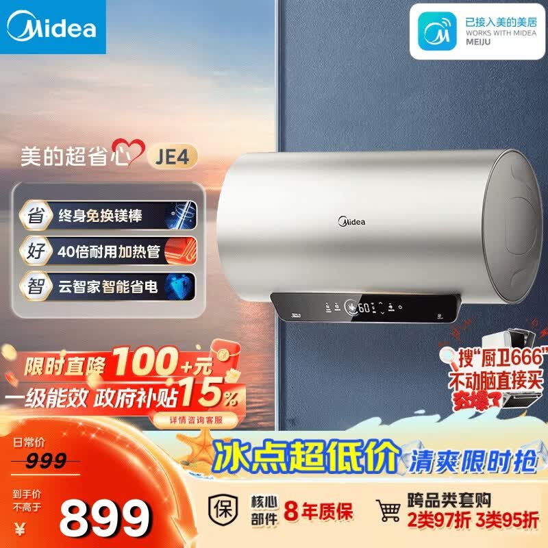 美的（Midea）国家补贴15%终身免换镁棒60升2500W一级能效40倍耐用加热管家用电热水器F6025-JE4(HE)