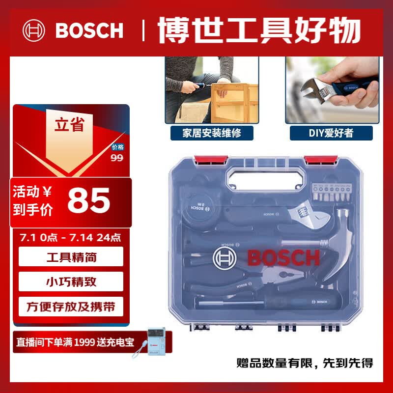 博世手动工具箱家用多功能五金工具 家装家具组装门锁安装12件