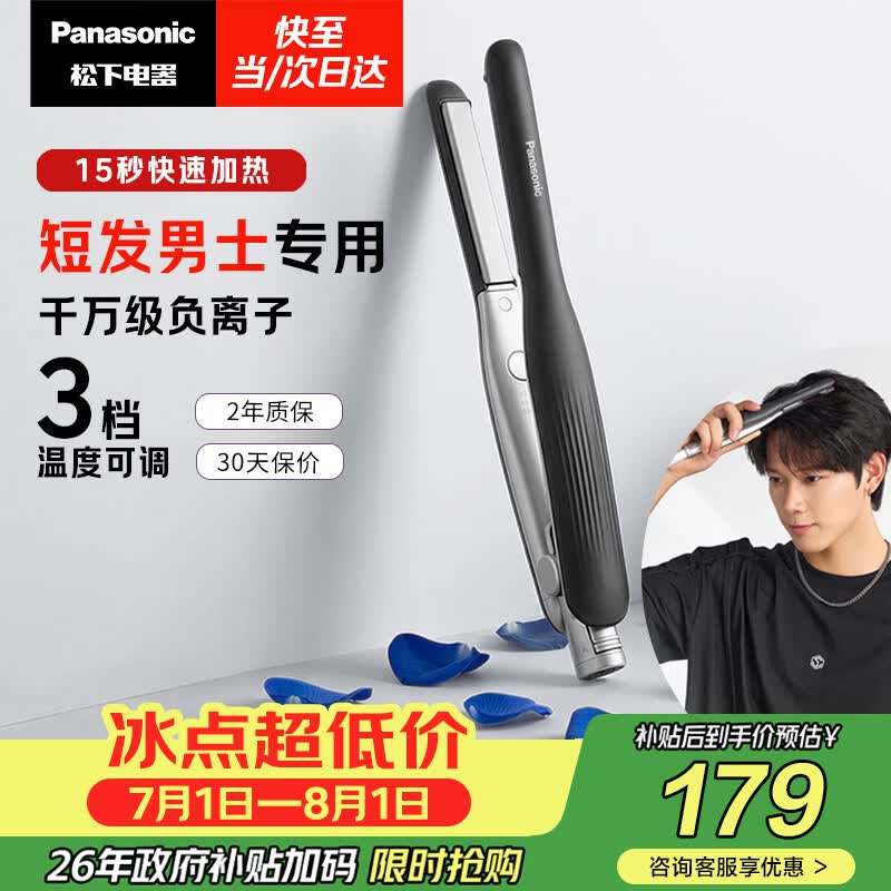 松下（Panasonic）负离子男士夹板直板夹短发卷发棒两用刘海不伤发防烫蓬松生日礼物EH-HV23