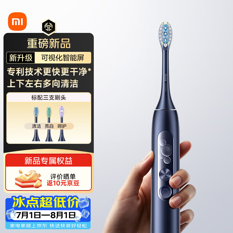 米家「重磅新品」小米多向扫振电动牙刷 Pro 专利技术可视化智能屏情人节送礼 深蓝
