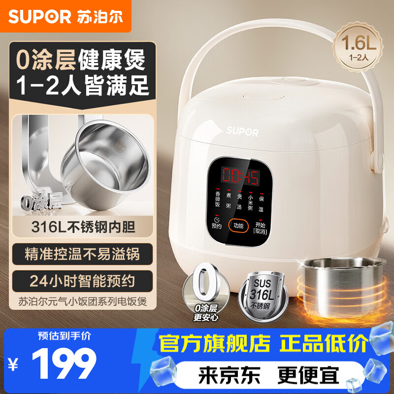 苏泊尔（SUPOR）电饭煲电饭锅	家用1.6L1-2人迷你煮饭锅电饭煲 0涂层健康316L不锈钢  NTC上下双感温系统实时监测 1.6L 【不锈钢0涂层】智能触控