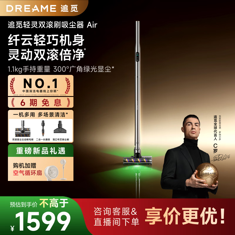 追觅【C罗代言】AIR轻灵双滚刷吸尘器 主动割毛 300度绿光显尘 万向灵活 宠物 家用无线手持皓月银