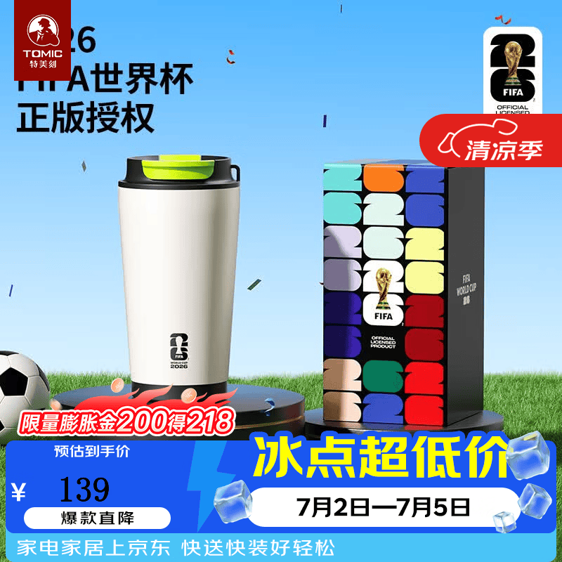 特美刻(TOMIC)世界杯授权款不锈钢保温杯吸管杯水杯礼物保温杯咖啡杯 世界杯授权咖啡杯