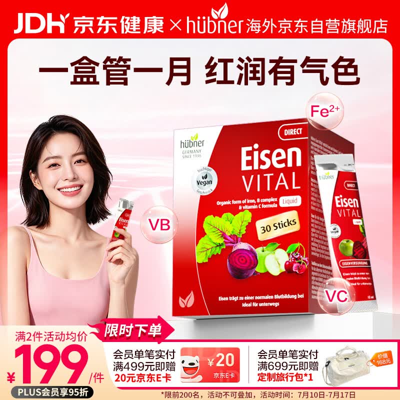 Huebner郝柏娜Eisen铁元素维C补铁30条贫血补气血女性孕妇孕期成人铁剂