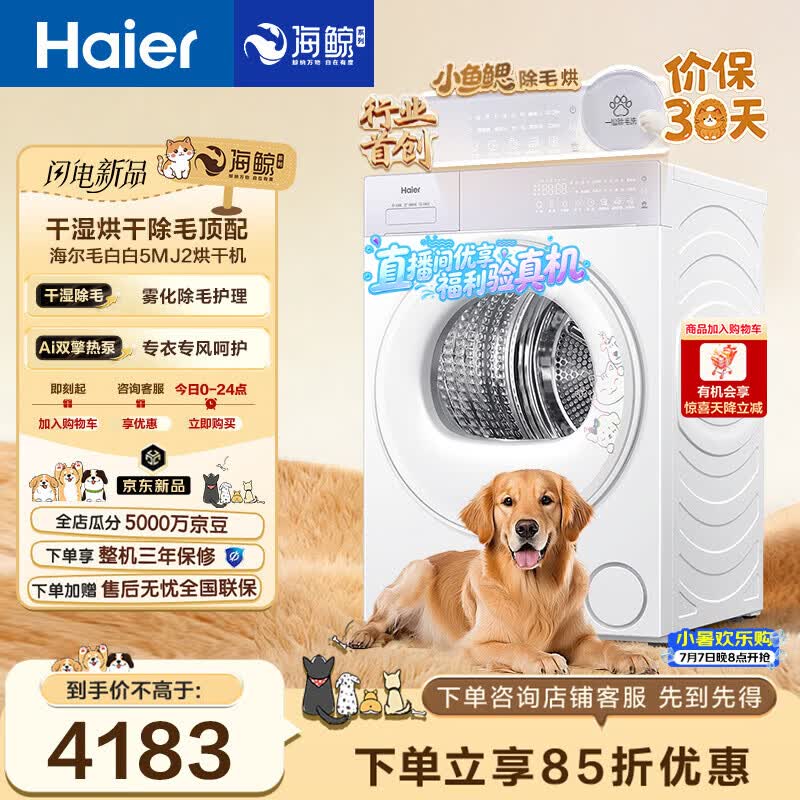 海尔（Haier）海鲸系列 全自动滚筒烘干机烘衣服干衣机 12KG 双擎热泵 除毛烘 毛白白GA120-SQ5MJ2WU1